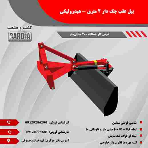 تصویر 1 از خرید و قیمت بیل عقب تراکتور از کارخانه